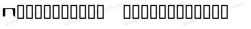 Protogothic uncial字体转换
